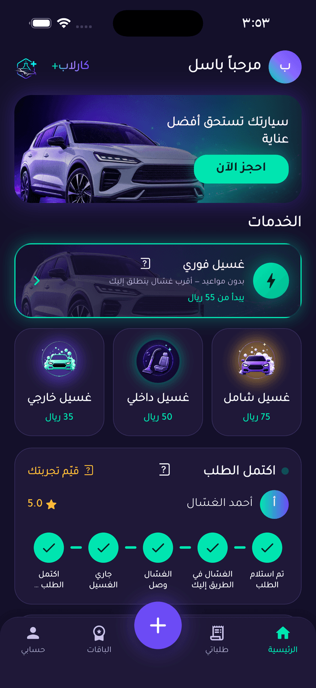 تطبيق كارلاب+